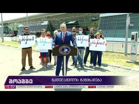 შალვა ნათელაშვილის განცხადება