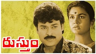 Rustum Telugu Full Movie || Mega Star Chiranjeevi || Rao Gopal Rao || Telugu Full Screen