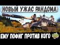 BZYG — НОВЫЙ КОШМАР РАНДОМА, ему вообще пофиг против кого играть в WOT