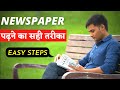 Effective Ways Of Reading Newspaper | How to read English newspaper ? | Motivation2Read
