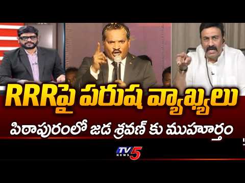 Murthy Key Comments About Jada Sravan Kumar Case | Dy Speaker RRR || TV5 - TV5NEWS