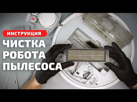 Видео: Как правильно почистить робот-пылесос. Мастер-класс от China-Service