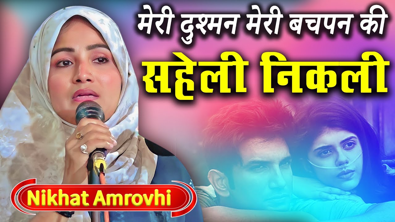 Nikhat Amrohi | Akhil Bhartiya Kavi Sammelan | Mushaira 15 August | Jhilla Dumri | Supol | 2023