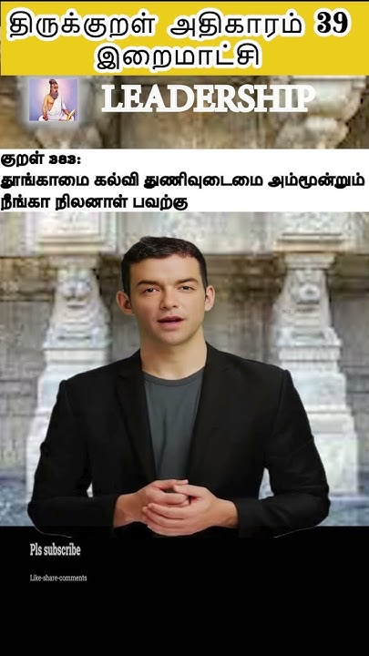 c-e-o-thirukkural-meaning-in-tamil