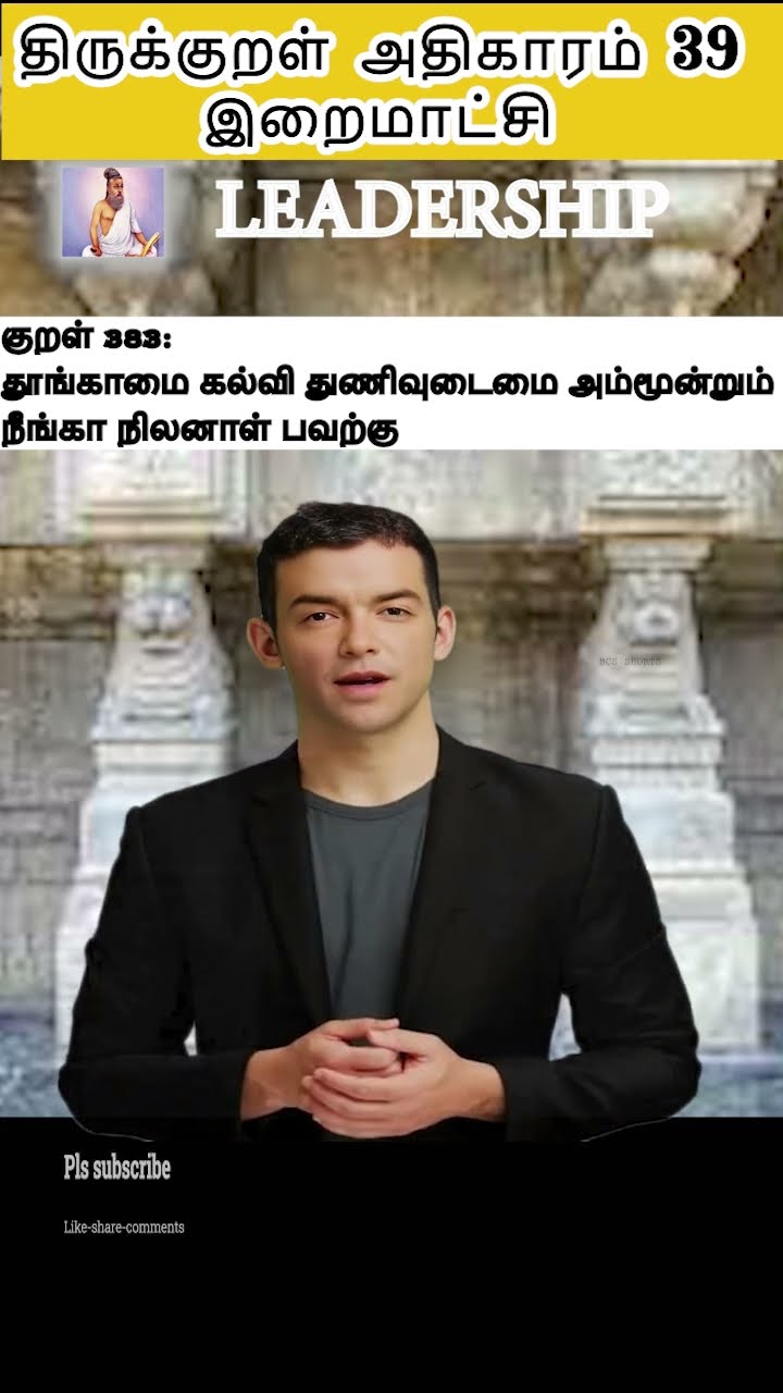 C E O Thirukkural Meaning In Tamil C E O Thirukkural Meaning In Tamil