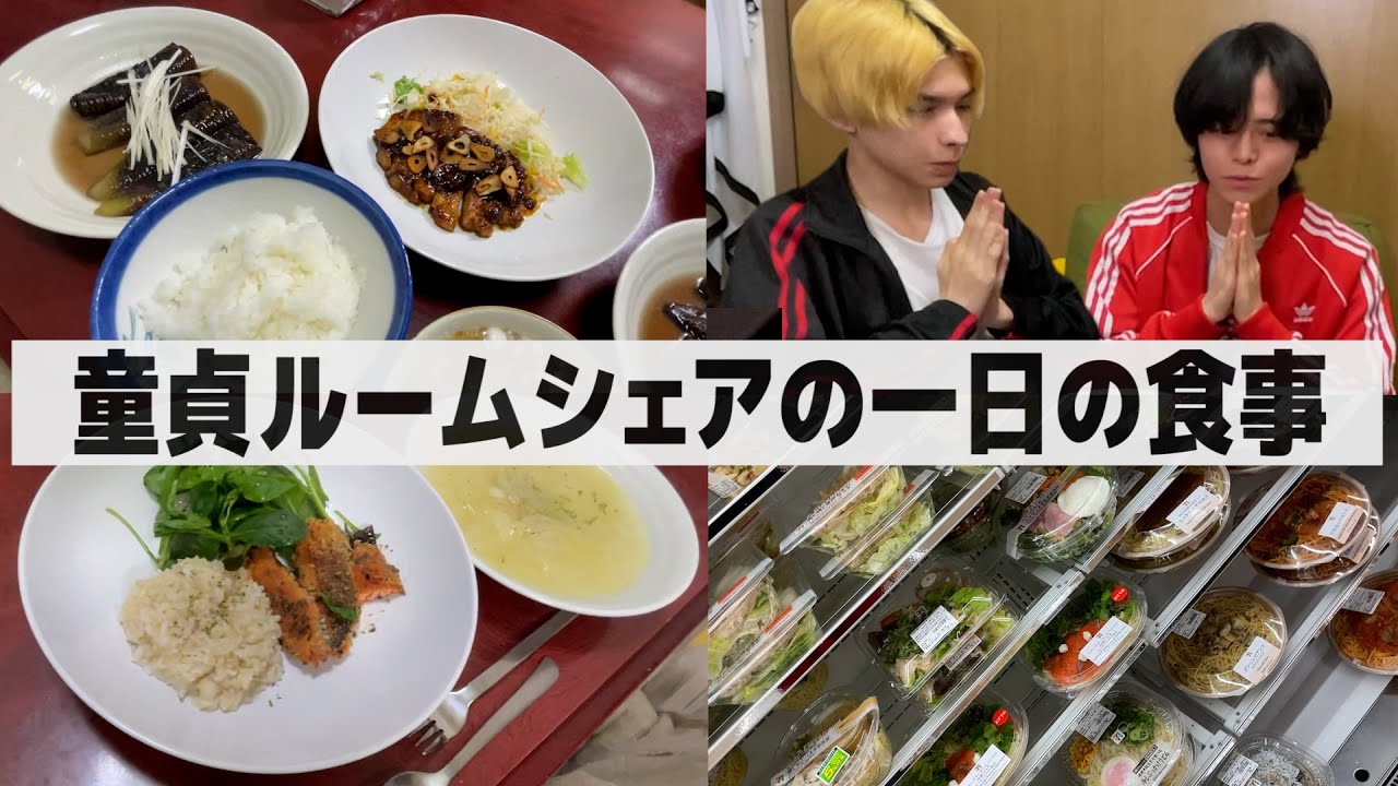 陰キャ引きこもり童貞2人ルームシェアの【一日の食事ルーティーン】