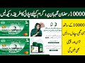 Ramzan Package 2026 Online Apply | Maryam Nawaz Negahban Card Registration | PM Ramzan Relief 10000