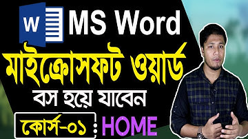 Microsoft Word Tutorial in Bangla | Part-01 | Home | মাইক্রোসফট ওয়ার্ড টিউটোরিয়াল | MS Word Bangla