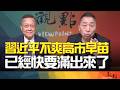 '26.08.11【觀點│畫龍點睛】EP122 直播