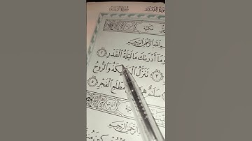 سوره القدر ❤🧡 #لايك #اكسبلور #متابعه