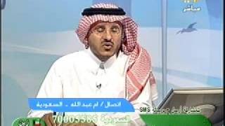 الدكتور فهد يفسر رؤيا الأخت أم عبدالله ( جماع المحارم ) برنامج الأحلام.