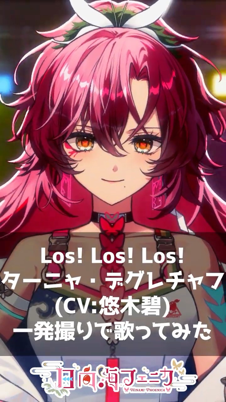 Los! Los! Los! / Tanya Degurechaff (CV: Aoi Yuki) One-take cover