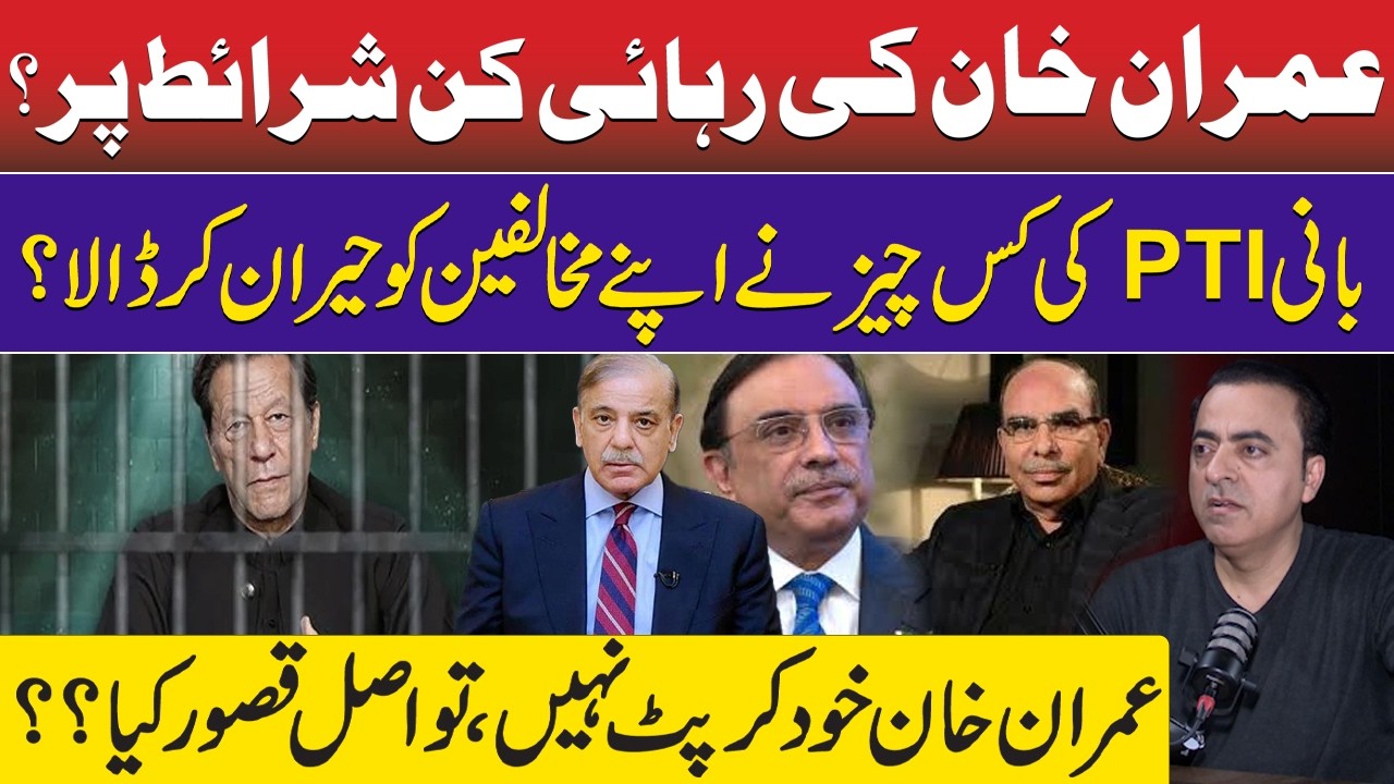 Imran Khan Not Corrupt? Then Why Is He in Jail? Shocking Details About His Possible Release | RNN TV
