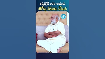 Director Raghavendra Rao About Adavi Ramudu Collection | #ytshorts #idreamnewstime