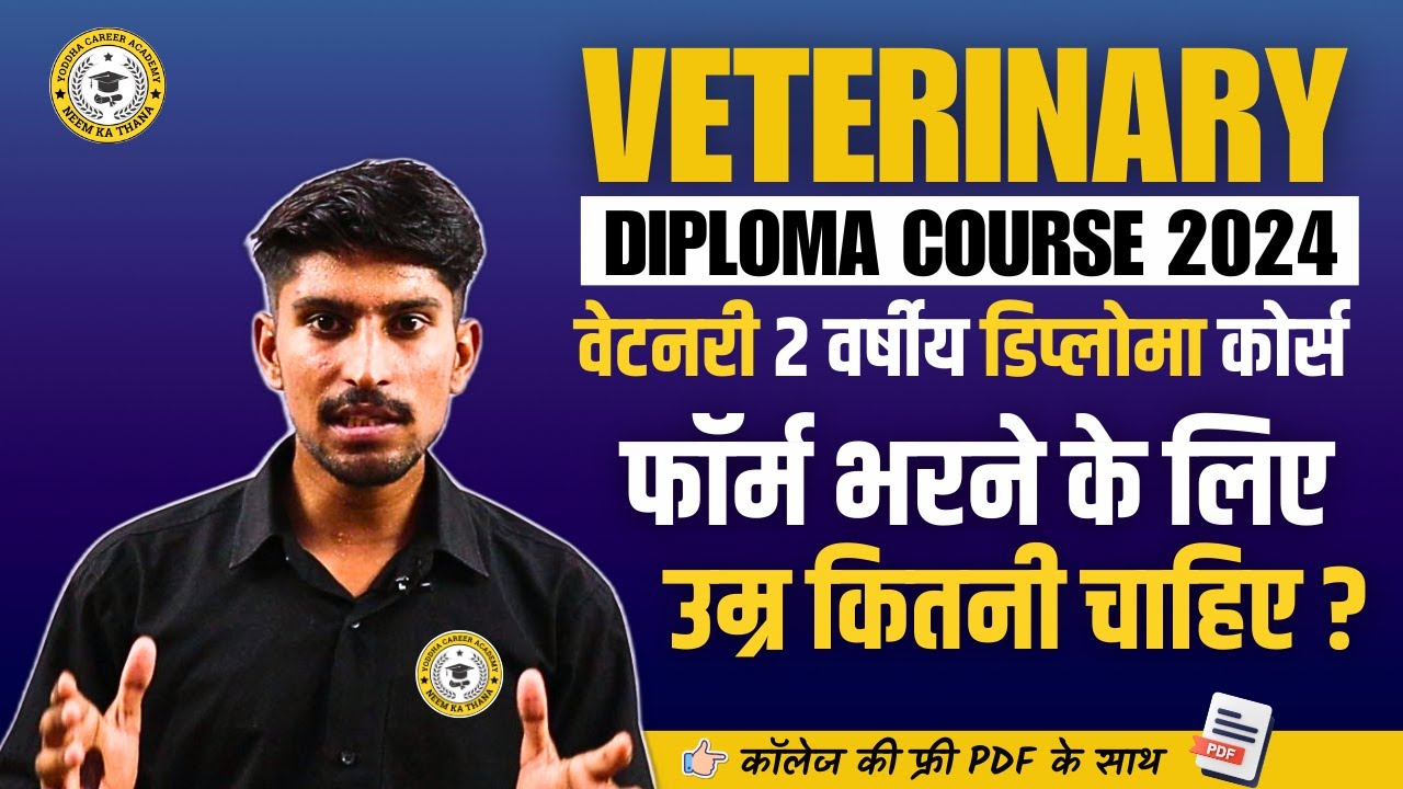 वेटनरी फॉर्म भरने के लिए उम्र ? | Veterinary Form Age Limits ? | Vetnary Form 2024 Age Limits ?