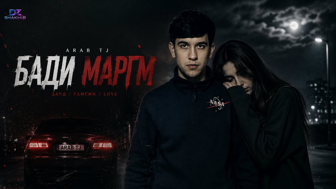 Arab БАДИ МАРГМ New Rap 2026 (Bra sari Manzil) 💔
