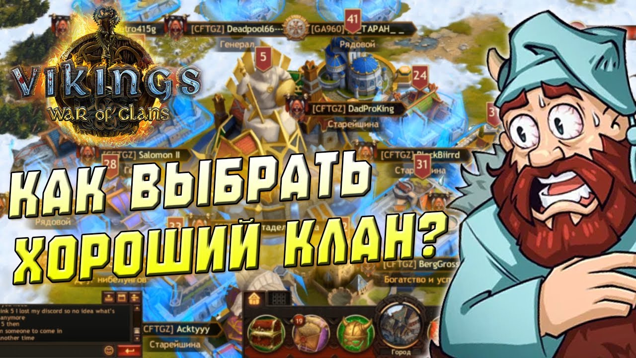 КАК ВЫБРАТЬ КЛАН? Vikings: War of Clans! Советы для новичков!