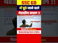 📖📖 SSC GD में पूछे जाने वाले बेहतरीन सवाल ! #vikramjeet_sir #number_series #sscgd