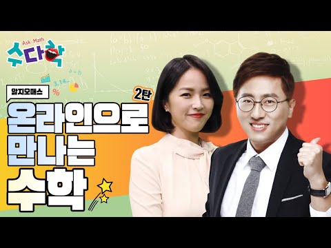 알지오매스로 사고력과 창의력을 키워요 💯 [#수다학] / YTN 사이언스