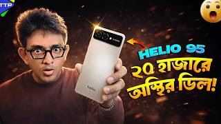 ২০ হজর এই সমযর সর ফন Helio 95 Bangla Review