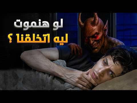 فيلم قصير نتولد نعيش نموت ليه اتخلقنا