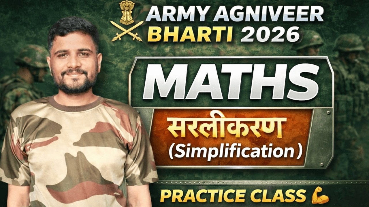 Army Bharti 2026 Maths Simplification | सरलीकरण Practice | Agniveer GD Maths Class  #maths