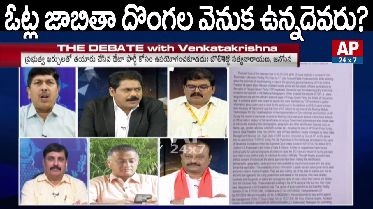 Who Are Responsible for Votes Deletion? | The Debate with Venkatakrishna | AP24x7