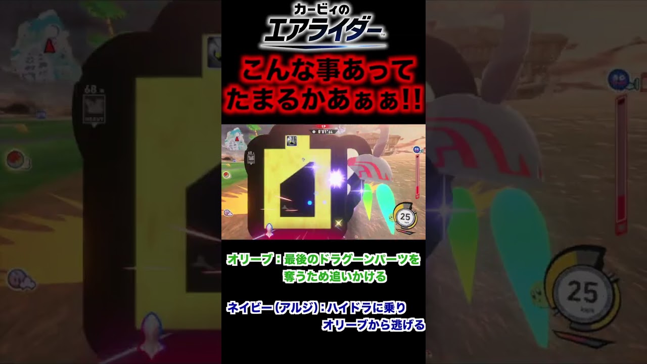 こんなことがぁぁぁ！！【カービィのエアライダー】#新人vtuber #男性vtuber #エアライダー #nintendo #任天堂 #カービィ