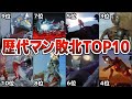 【歴代ウルトラマン】トラウマになる衝撃的な敗北TOP１０！ランキングで怪獣 星人たちに苦しめられた戦いの数々を選抜　徹底解説ULTRAMAN【ゆっくり解説】