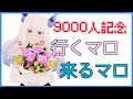 【雑談・マシュマロ】行くマロ来るマロ【Vtuber/雪丸玖】