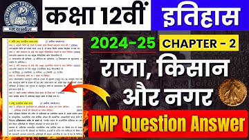 12th History Chapter 2 राजा,किसान और नगर Raja Kisan aur Nagar|Imp Question Answer|MP Board Exam 2025