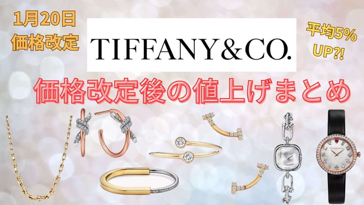 Tiffany Price Change] How Much Has the Price Increased? Summary of