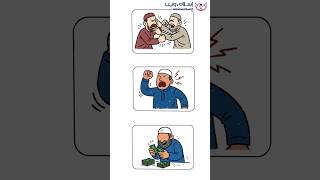 الإفلاس المؤلم #اكسبلور #reels #رمضان