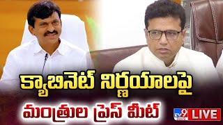 LIVE : Ministers Ponguleti Srinivas Reddy, Sridhar Babu Press Meet | Telangana Cabinet - TV9