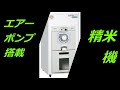 精米機　AC450NG　製品紹介