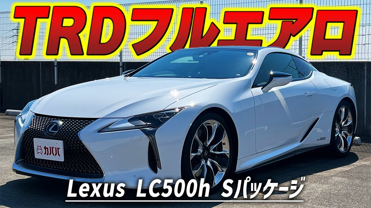 レクサスLC TRDフロントスポイラー LC500h 【公式通販】