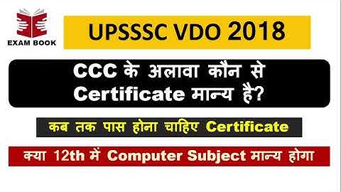 UPSSSC VDO 2018 || CCC के समकक्ष कौन से Certificate मान्य है || किस Date का मान्य होगा Certificate