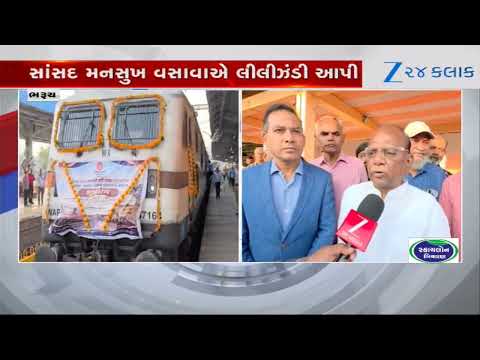 Bharuch: MP Mansukh Vasava Flags Off Valsad-Vadnagar Superfast Train at Ankleshwar Railway Station