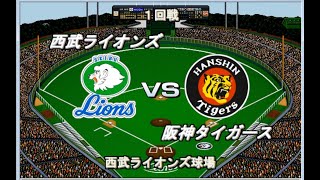 1985】日本シリーズ名勝負 西武vs阪神【ベストプレープロ野球】 - YouTube