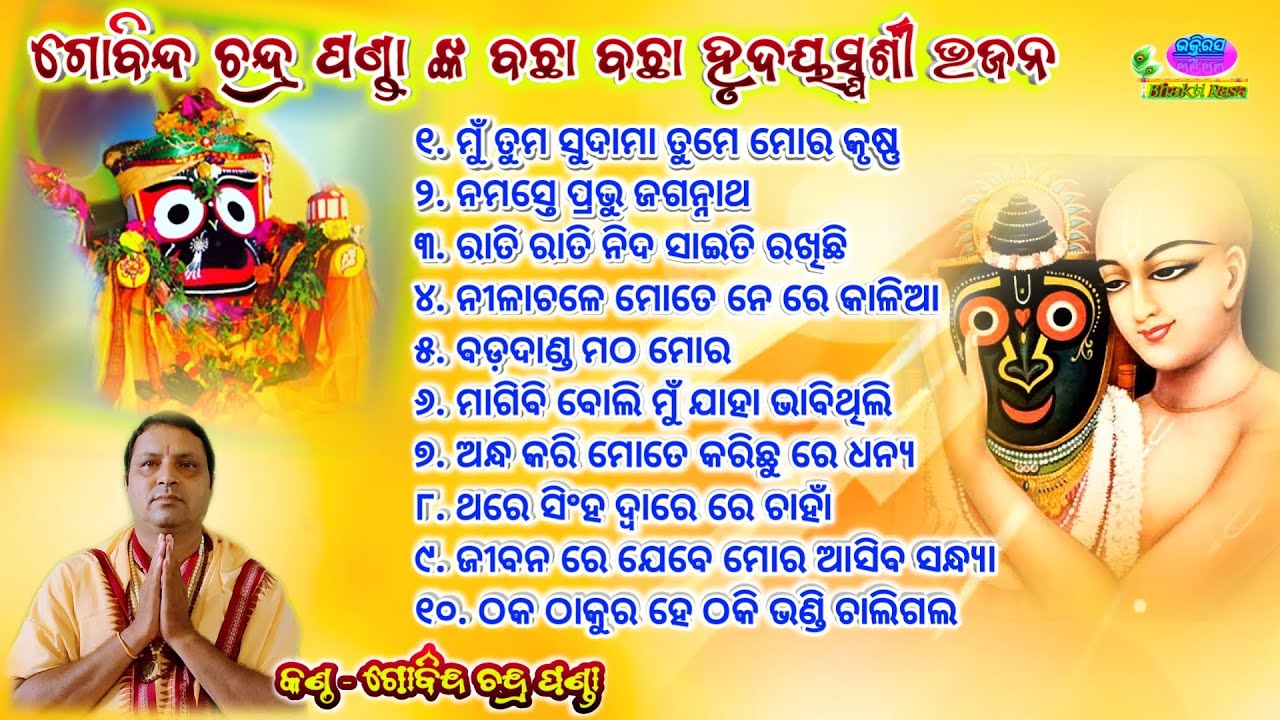 All Time Superhit Heart TouchingBhajan By - Gobinda Chandra Panda