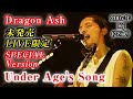 【LIVE限定版】Under Age's Song (Drum'n'Bass mix) - Dragon Ash (2007) Punk version 【4K】 ドラゴンアッシュ