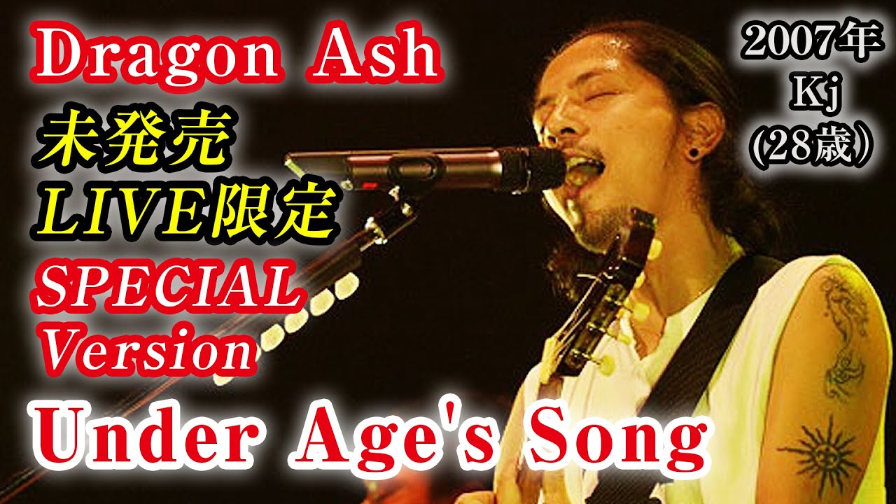 LIVE限定版】Under Age's Song (Drum'n'Bass mix) - Dragon Ash (2007