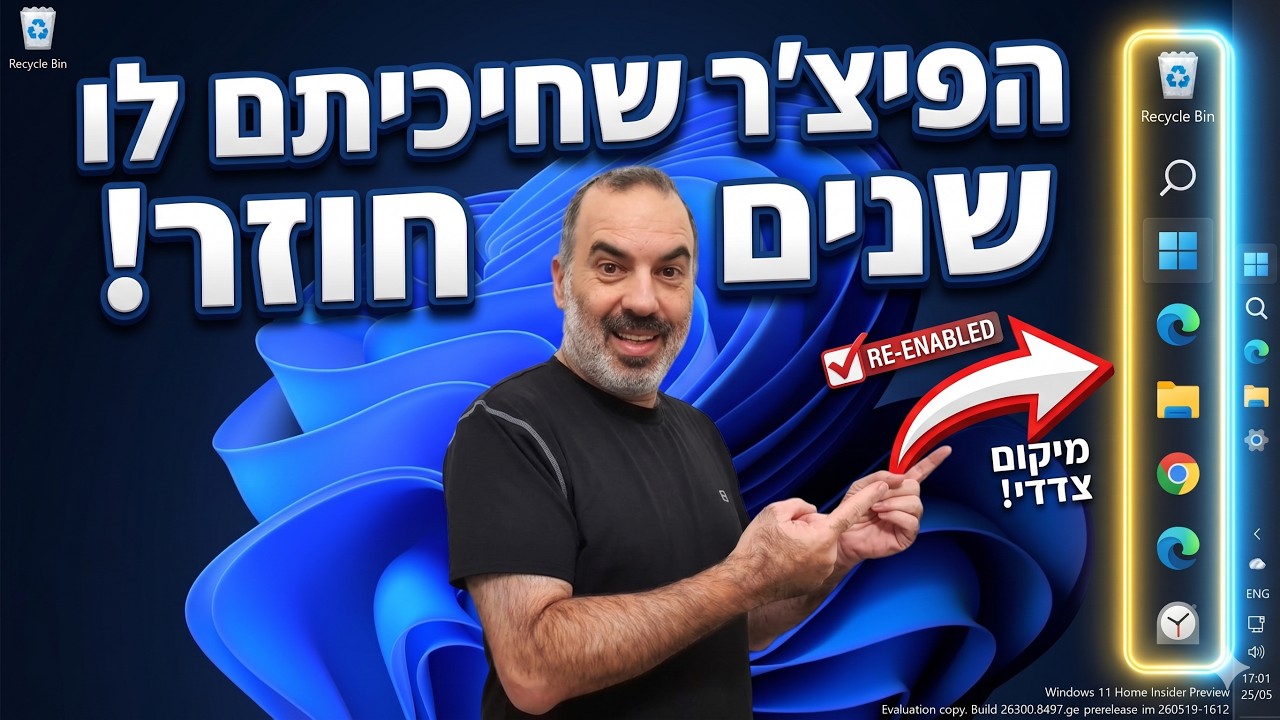 בקרוב: הזזת שורת המשימות בווינדוס 11 (ימינה, שמאלה ולמעלה)