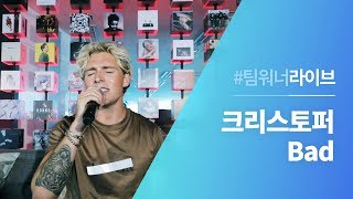 #Team워너 Live : 크리스토퍼 (Christopher) - BAD