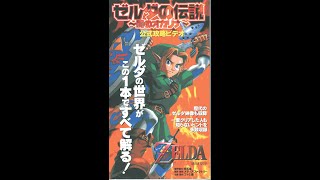 LEGEND OF ZELDA OCARINA OF TIME JAPANESE VHS