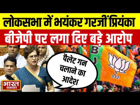 पेपर लीक बिल पर लोकसभा में भयंकर गरजीं Priyanka Gandhi, चुन-चुनकर BJP पर लगाए बड़े आरोप!
