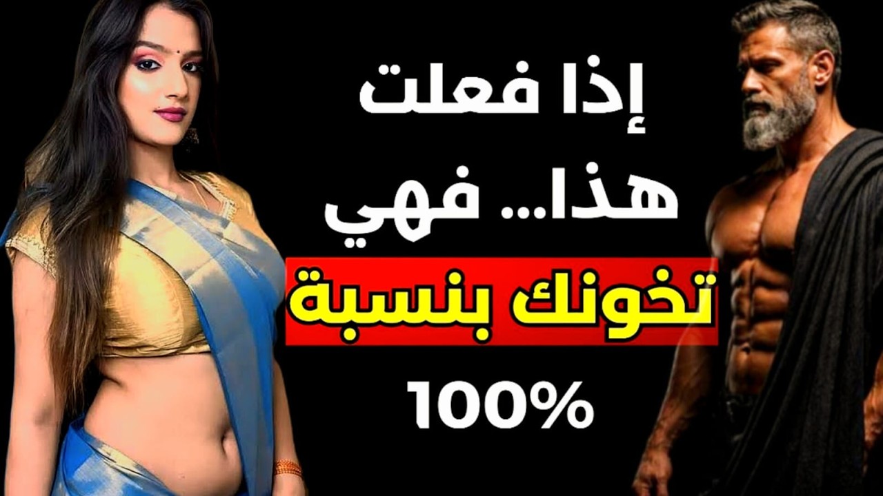 7 علامات تكشف خيانة المرأة أثناء العلاقة الحميمية! ⚠️ لا تتجاهلها | Hidden Cheating Clues