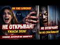 Новинки! Не открывай (2026) / Don't Answer ужасы Трейлер Обзор #Ужевсети