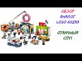 АНАЛОГ LEGO 60233 -  Открытие магазина по продаже пончиков - LARI 11392 - ОБЗОР
