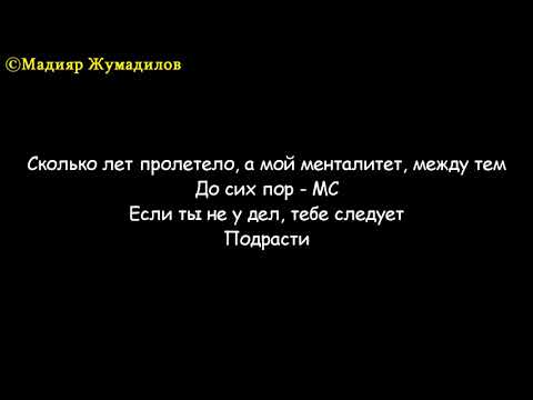 Видео: Oxxxymiron -  До сих пор МС [Text]